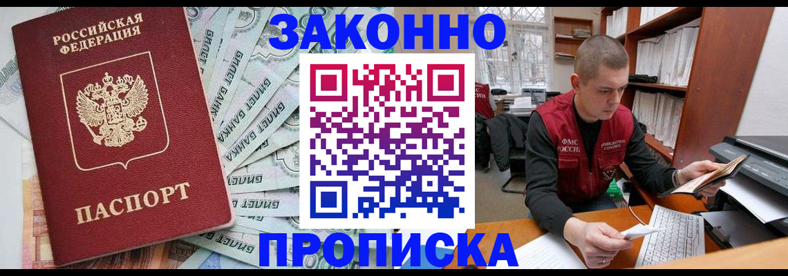 прописка в Данилове